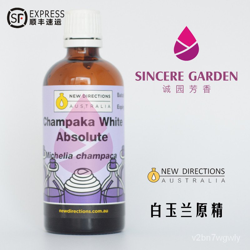 白玉蘭精油功效