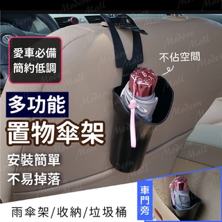 汽車多功能雨傘桶【車內乾爽必備💎臺灣現貨附發票】車用雨傘架 車用垃圾桶 汽車垃圾桶 車用垃圾 雜物桶 體積小 大容量