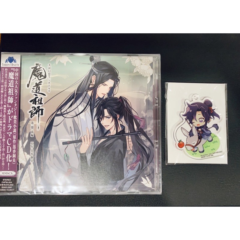 お買い得 未開封 ドラマcd 大河幻想ラジオドラマ 魔道祖師 第一期 前編 特装盤 その他 Www Eurex Fr