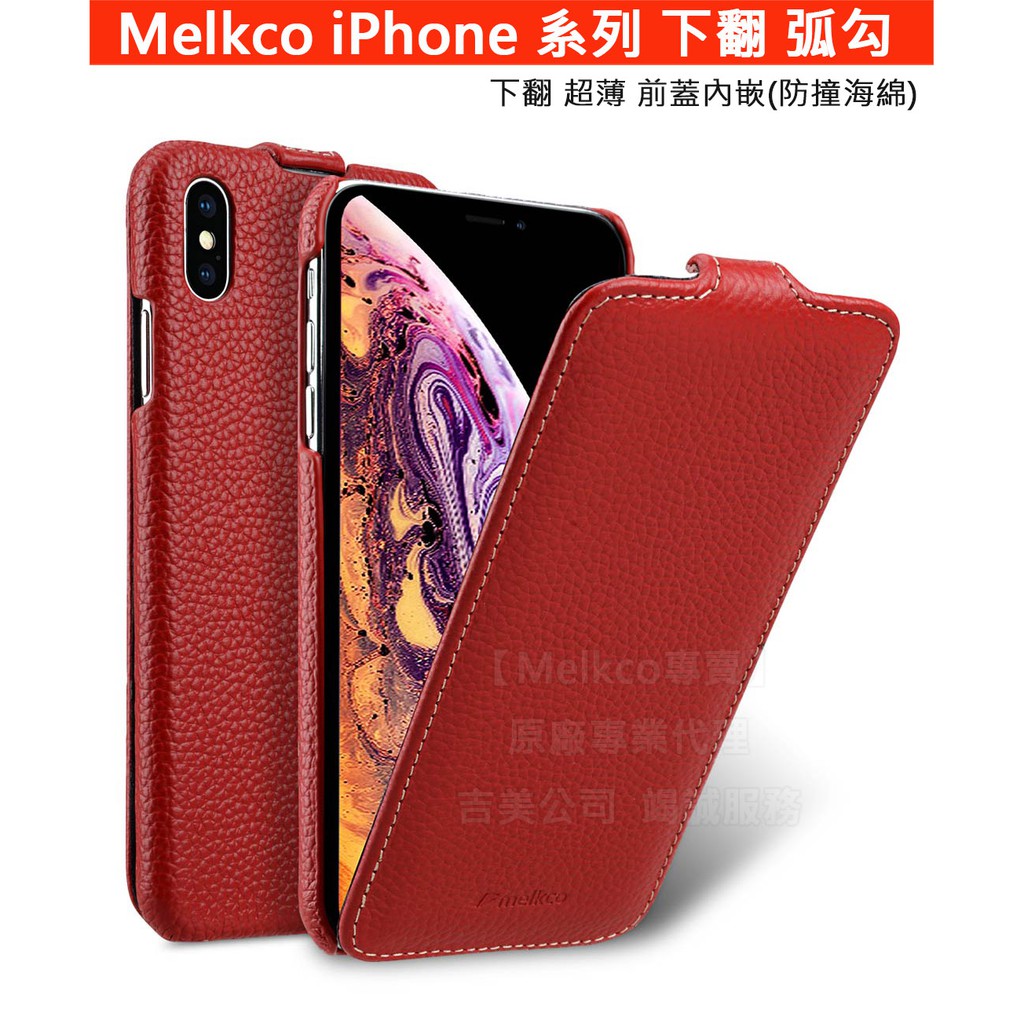 Melkco 2免運 真皮皮套Apple蘋果iPhone Xs X 5.8吋下翻 荔紋手機套手機殼 紅色 保護套保護殼