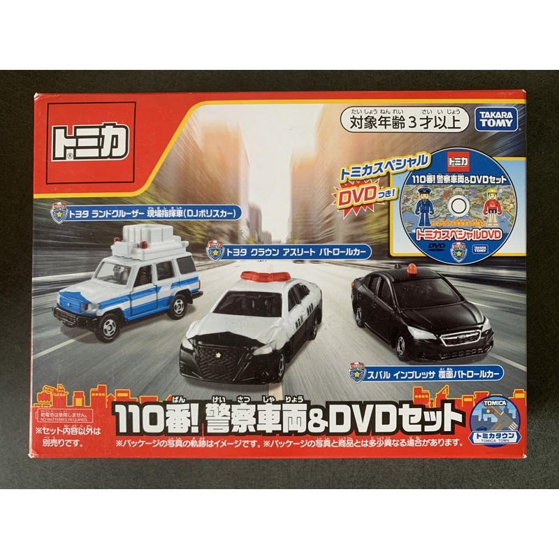 TOMICA 110緊急車輛組