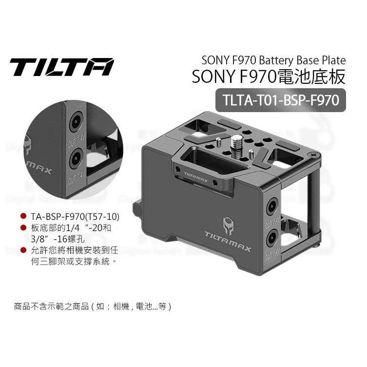 數位小兔【Tilta 鐵頭 TLTA-T01-BSP-F970 T57-10 F970 電池底板】