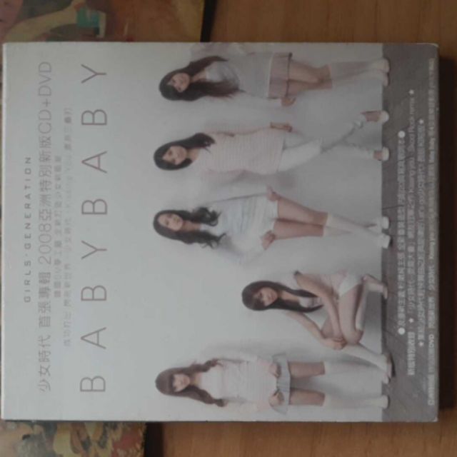 少女時代首張專輯CD+DVD