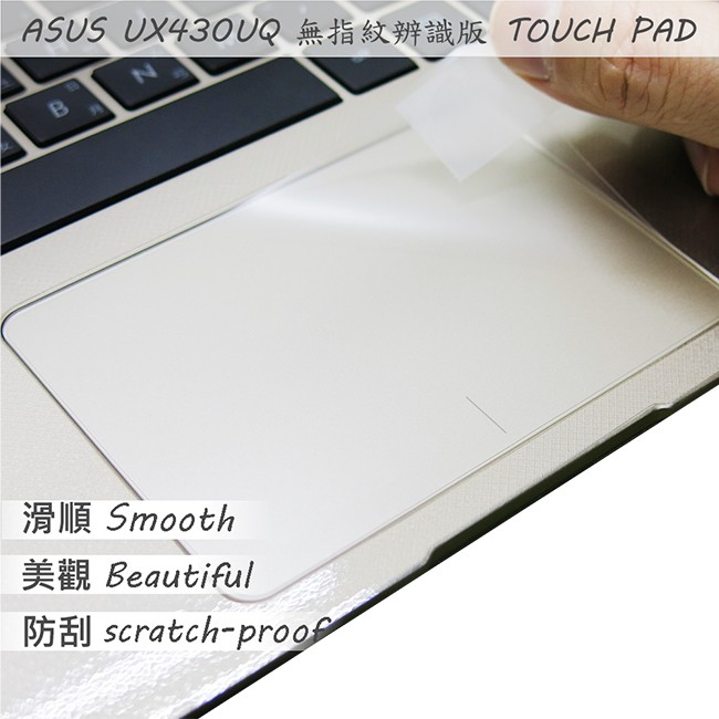 【Ezstick】ASUS UX430 UX430U UX430UQ 無指紋機版 TOUCH PAD 觸控板 保護貼