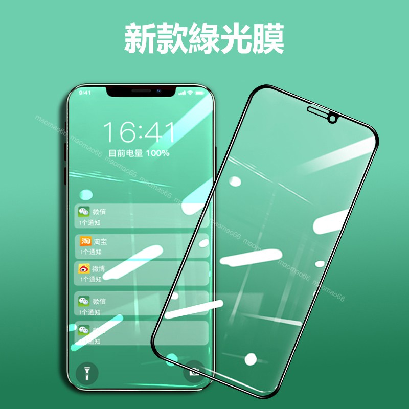 華為綠光護眼玻璃貼 滿版保護貼 P30 P20 Pro nova 5T 4e 3e 3 3i Y6 Y7 Y9 2019