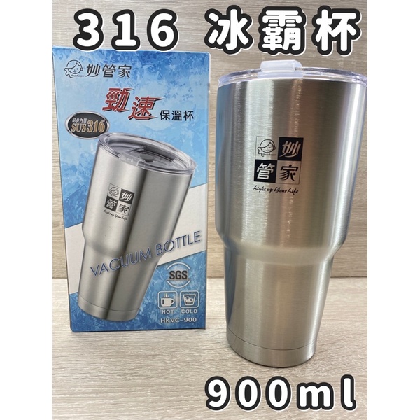 現貨 SUS316 妙管家 勁速保溫杯 900ml 保溫瓶 冰霸杯 大口徑 防漏杯蓋 保溫杯 保冷杯 附防漏蓋