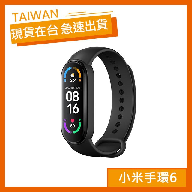 [現貨]小米手環6 台灣公司貨 台灣版 2021年最新版 磁吸充電 1.56吋全螢幕顯示
