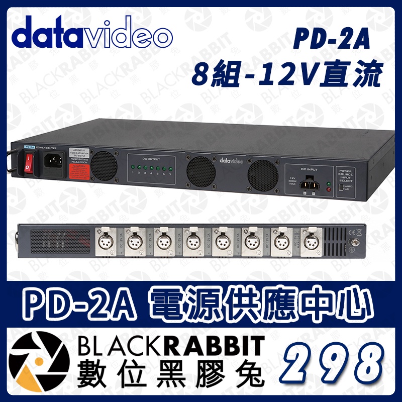 【 Datavideo PD-2A 電源供應中心 】8組-12V 電壓 400W 過載保護 直流電源供應器 數位黑膠兔