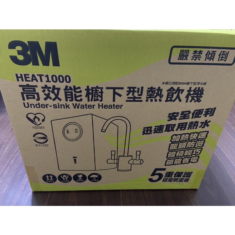 3M HEAT1000 高效能櫥下型熱飲機 自取