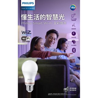 PHILIPS 飛利浦 LED E27 7.5W 全彩燈泡 SMART WIZ 智慧照明 WIFI 110V PW004