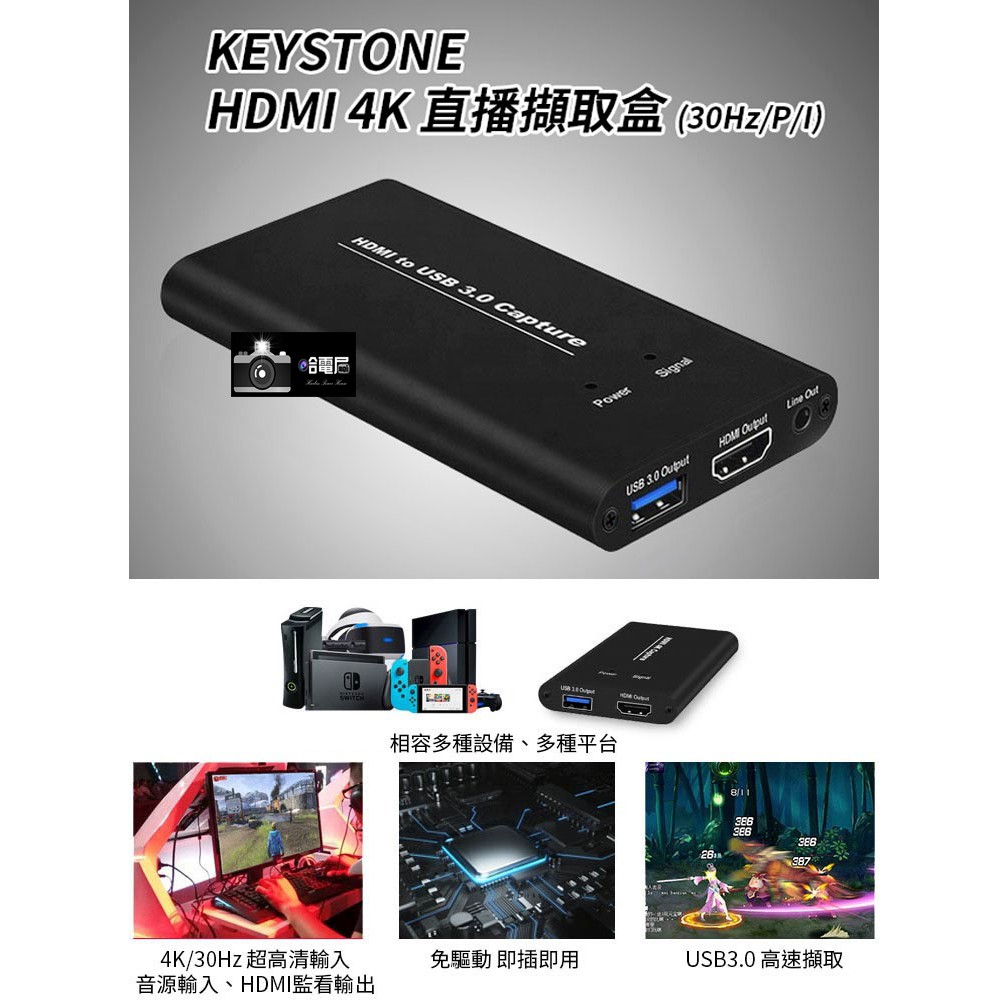 KEYSTONE HDMI 4K 直播擷取盒 (30Hz/P/I) USB3.0 ASAN0378