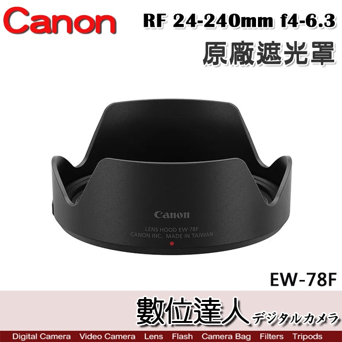 Canon 原廠遮光罩 EW-78F 適 佳能 RF 24-240mm f4-6.3 IS USM ／EW78F