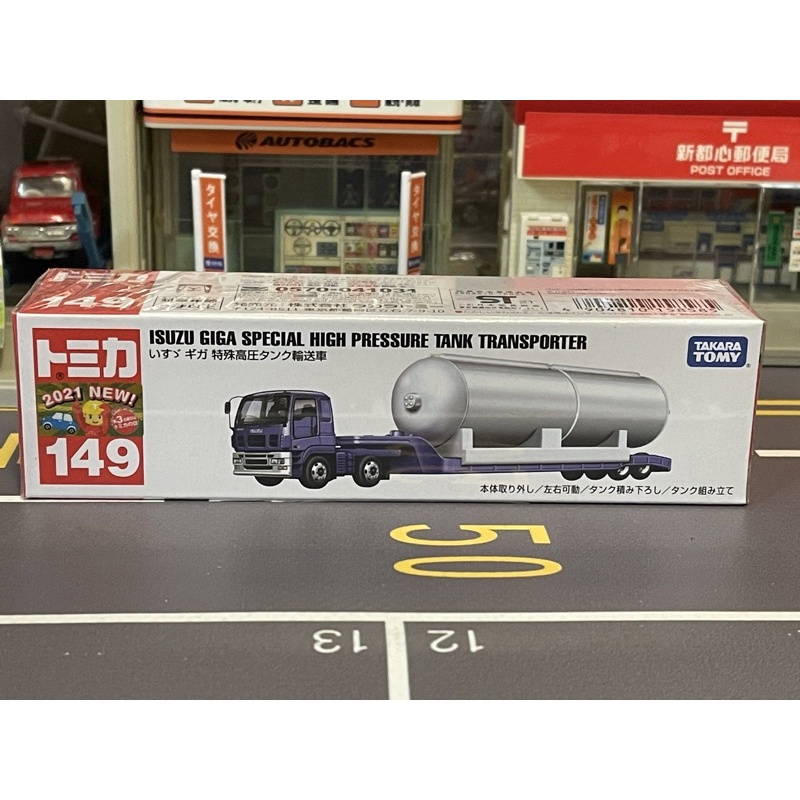 TOMICA 多美 NO.149 ISUZU Tank 高壓氣體運輸車 149 貨櫃車 運輸車