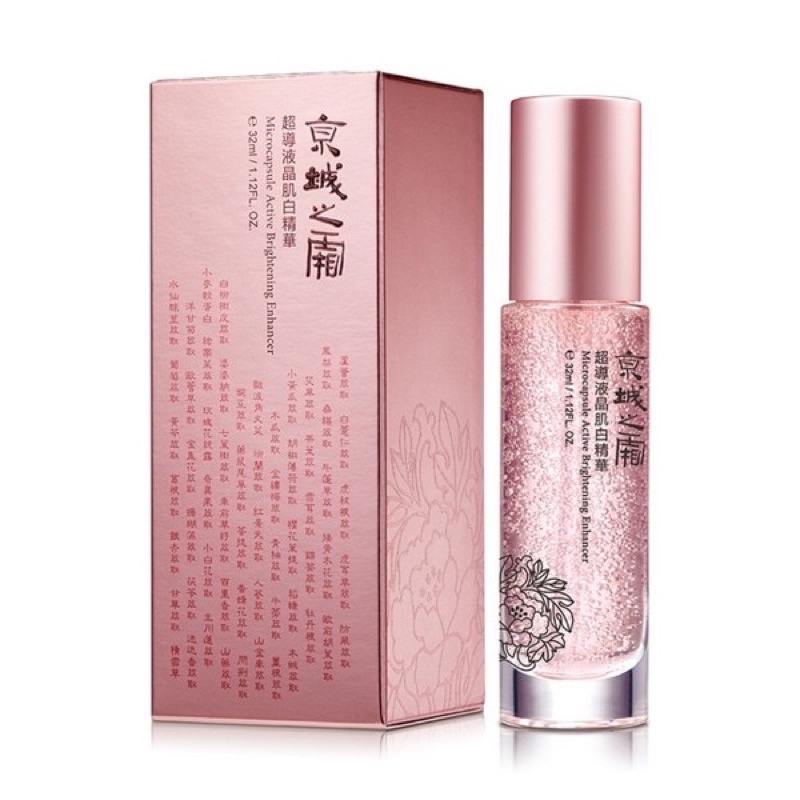 京城之霜 超導液晶肌白精華32ml