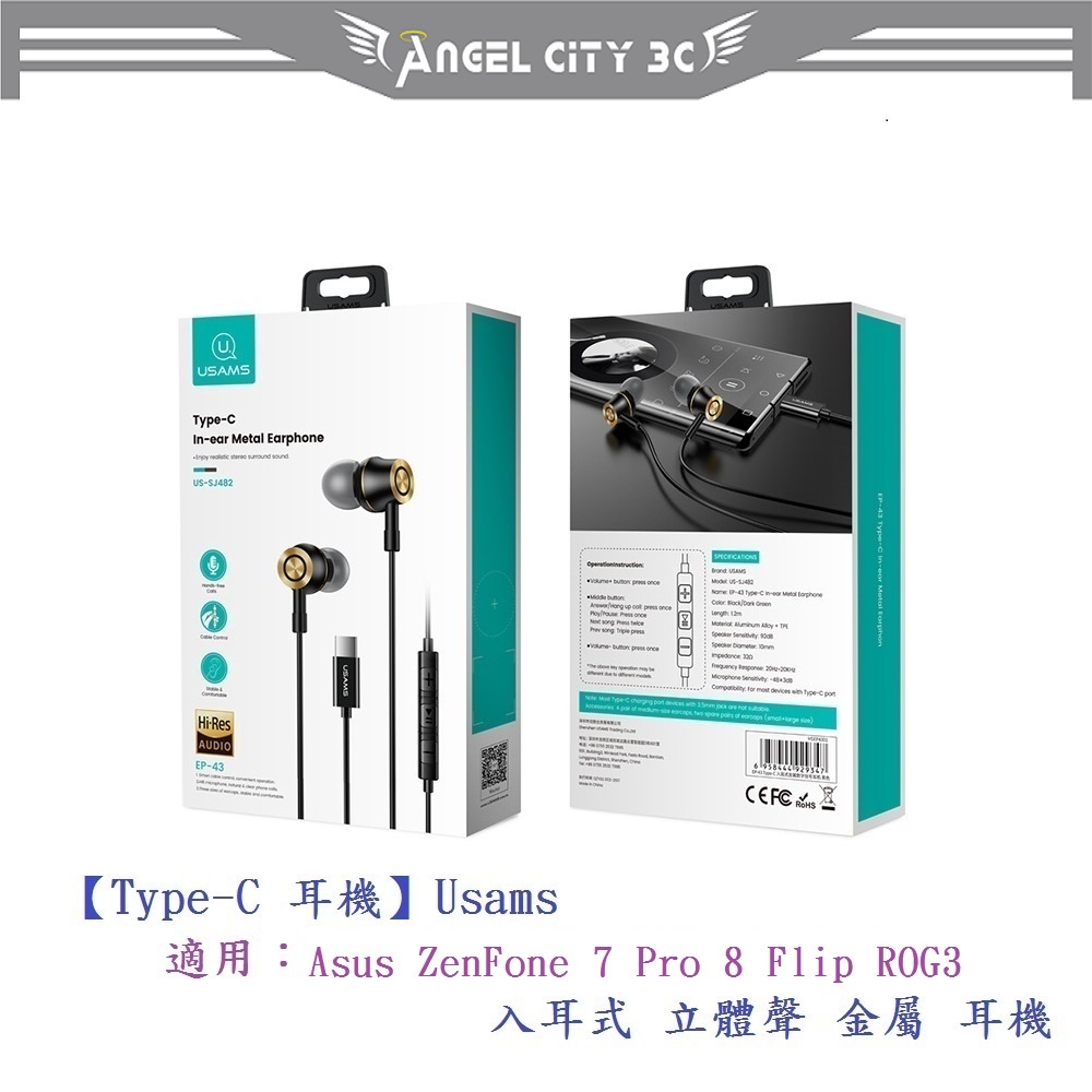 AC【Type-C 耳機】Usams Asus ZenFone 7 Pro 8 Flip ROG3 入耳式 立體聲 金屬