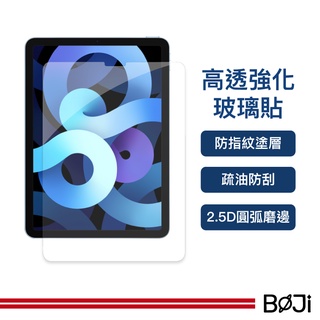 【BOJI】iPad 5/6/7/8/9/10/Pro/Air/Mini 高透亮玻璃貼 疏油防刮3倍強化玻璃貼