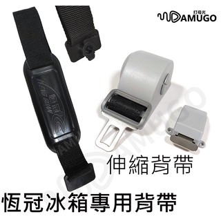 【臺灣現貨開發票】冰箱背帶 釣魚冰箱背帶 恆冠背帶