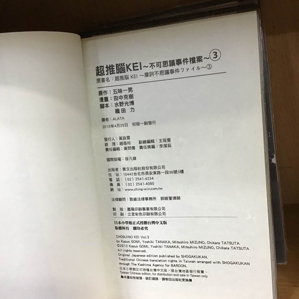 赤道184 漫畫館 超推腦kei 不可思議事件檔案 1 3 田中克樹 青文 Wi1 Cp 蝦皮購物