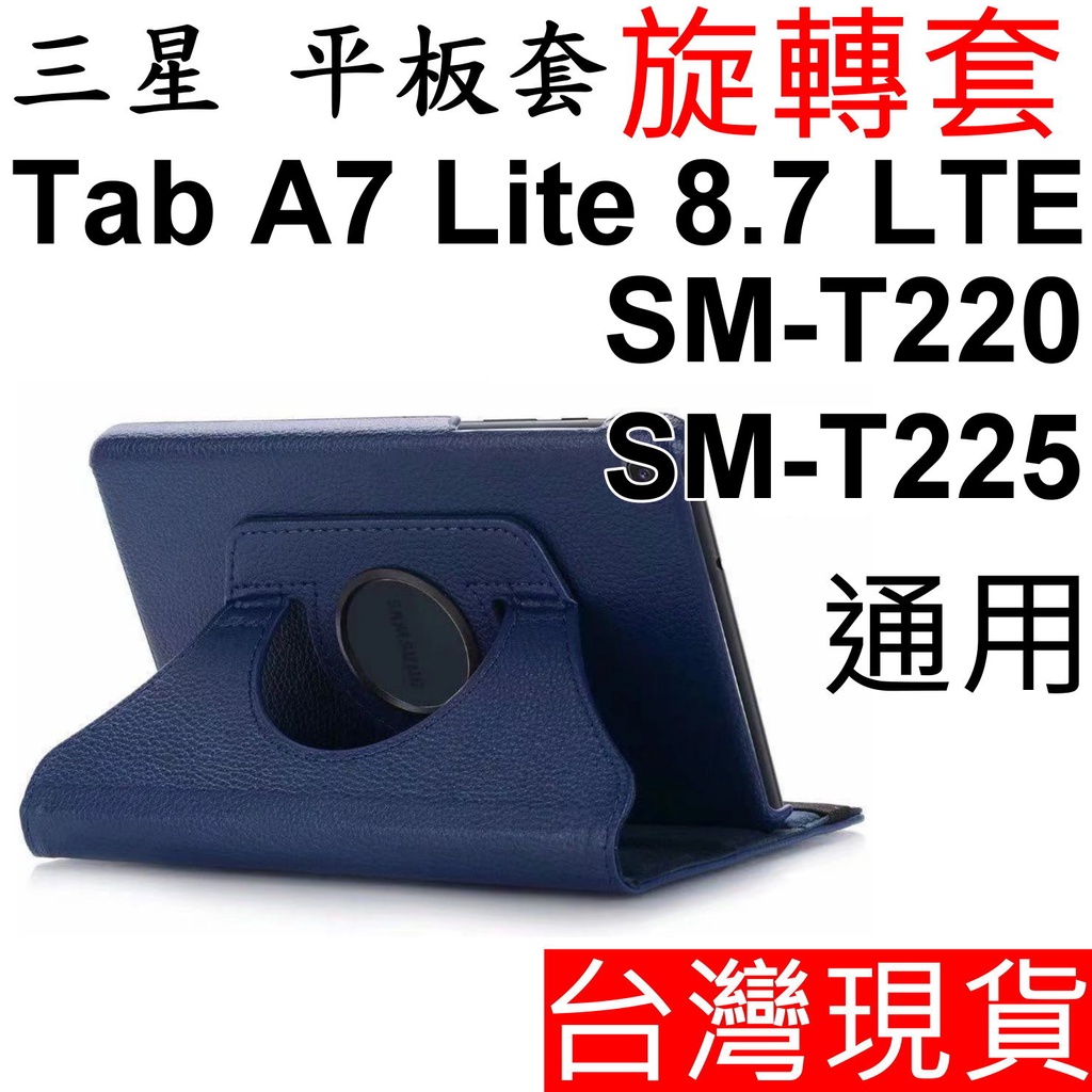 三星 平板套 Tab A7 Lite 8.7 2021 LTE SM-T220 T225 旋轉式 可站立 支架 保護套