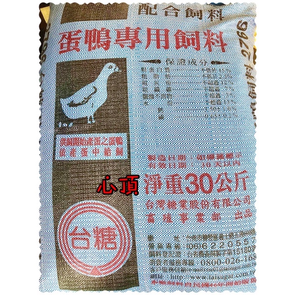 💗現貨💗台糖蛋鴨飼料30kg