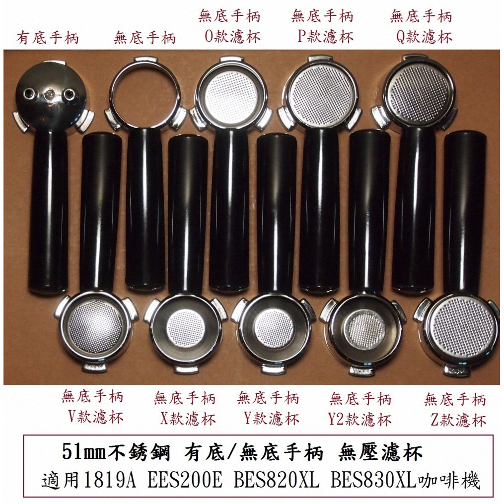 義式咖啡機配件51mm 有底無底手柄把手把柄手把無壓濾杯1819a Ees200e Breville 蝦皮購物