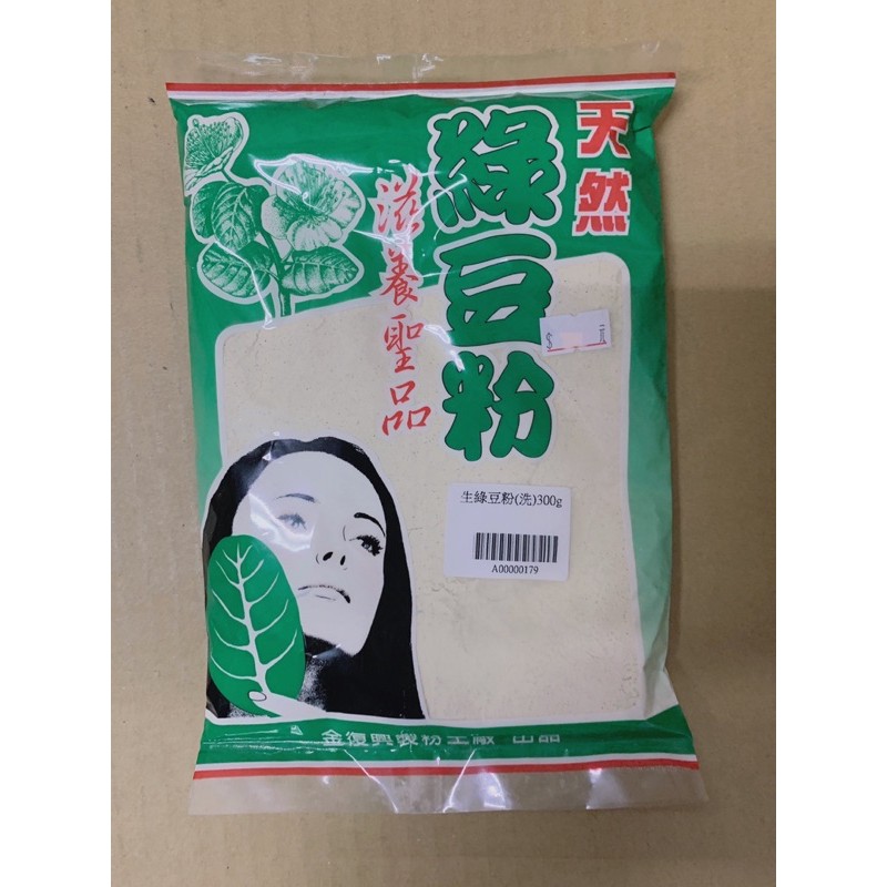 《永泉糧》 純天然 生 綠豆粉 300g 可洗臉 敷臉 超商取貨一單限購15包