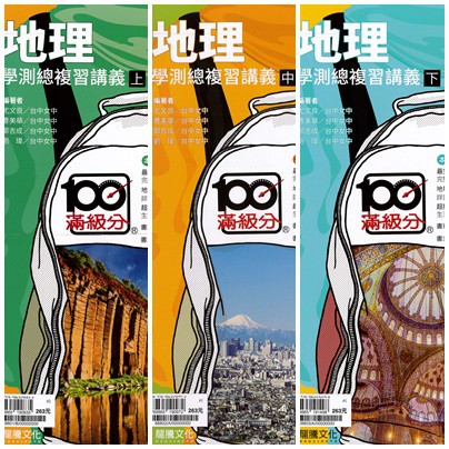 龍騰地理總複習 討論與特價商品 2021年12月 飛比價格