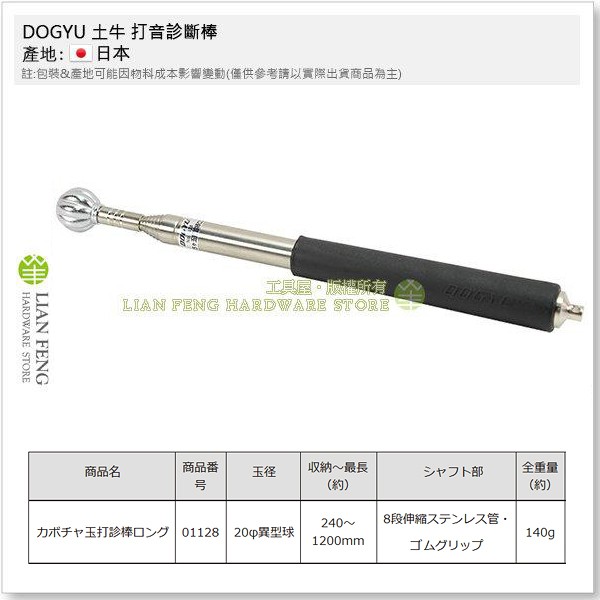 【工具屋】*含稅* DOGYU 土牛 打音診斷棒 南瓜型旋轉打診棒 NO.1128 24~119cm 外壁 磁磚 南瓜頭