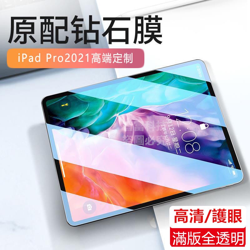 iPad 保護貼 適用2021 Pro 11 10.2 9.7 Air mini 2 3 4 5 6 7 8 平板玻璃貼