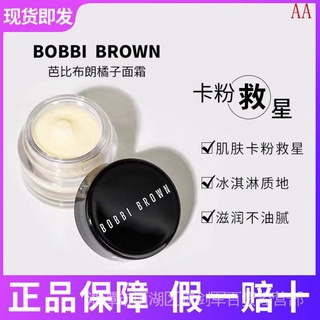 現貨BOBBI BROWN芭比波朗/芭比布朗妝前柔潤底霜7ml小樣橘子面霜隔離