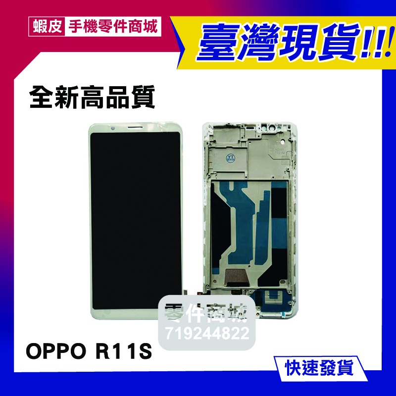【手機零件商城】OPPO R11S液晶螢幕總成 屏幕 DIY  全新維修零件