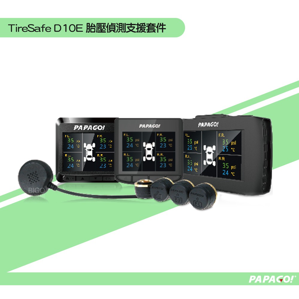 【安全伙伴】PAPAGO! TireSafe D10E 胎壓偵測支援套件 胎外式 圖像顯示 溫度偵測 胎壓檢測 防水