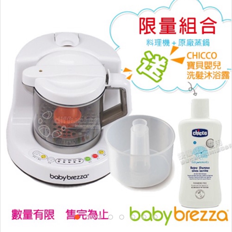 美國baby brezza副食品調理機