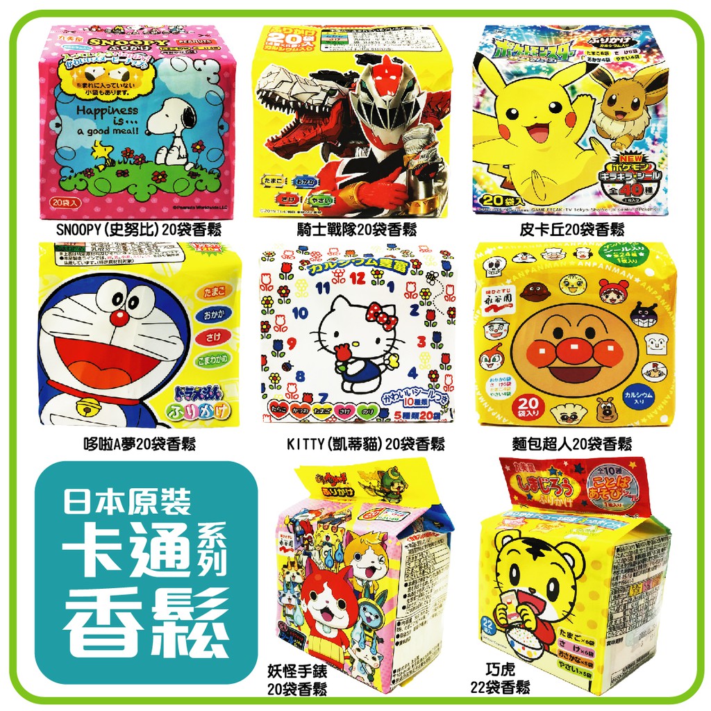 舞味本舖 丸美屋 香鬆 飯友 拌飯料卡通灑飯料 吉伊卡哇香鬆卡通香鬆飯友  KT貓香鬆 巧虎香鬆 史努比香鬆 皮卡丘香鬆