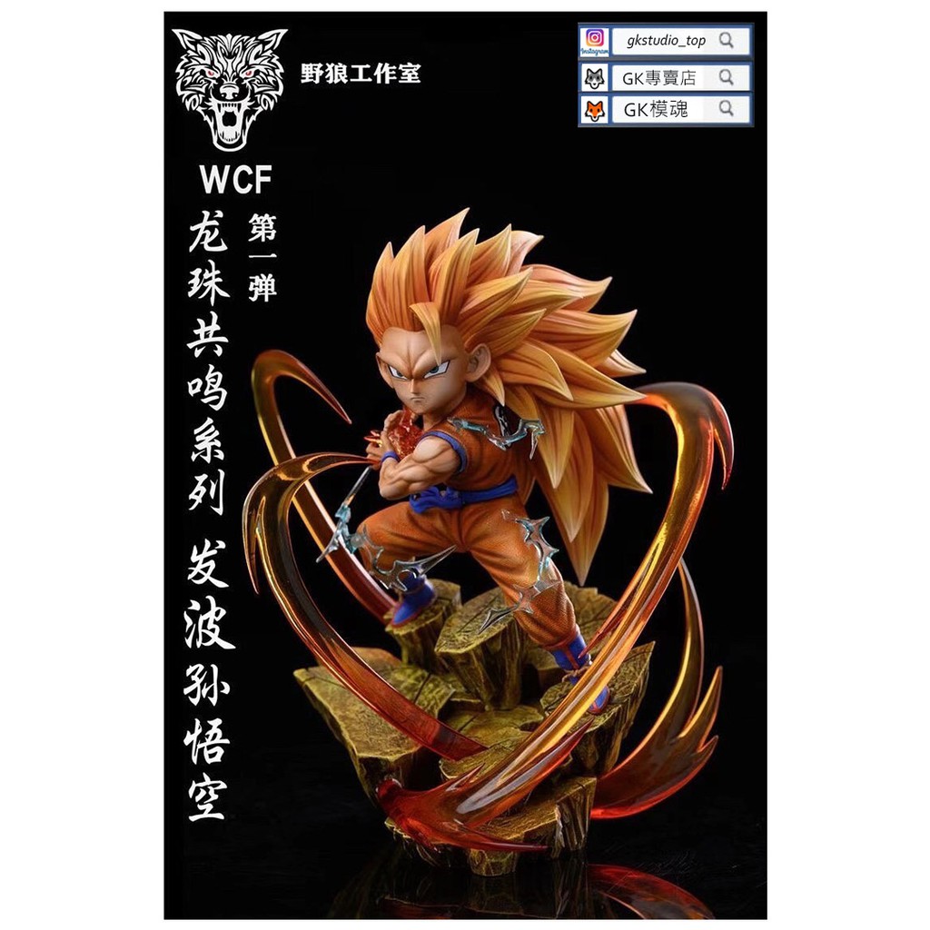 孫悟空超三超級賽亞人wcf 七龍珠龍珠z 超賽野狼工作室全球限量公仔gk模魂 蝦皮購物
