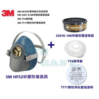 附發票 3M HF52矽膠單罐式防毒面具搭配3301K-100有機氣體濾毒罐 噴漆/烤漆適用 《JUN EASY》