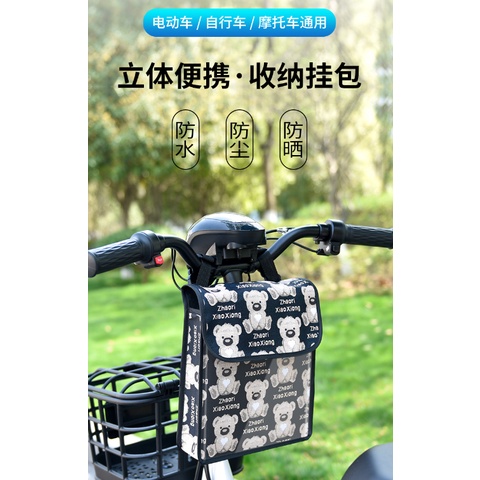 【日青🔥腳踏車小物】防水大容量腳踏車包 電動車 自行車包 前掛包 雨衣收納袋 單車掛包 收納包 腳踏車收納配件
