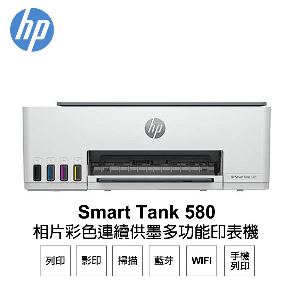 HP Smart Tank 580 相片彩色連續供墨多功能印表機 (5D1B4A) 現貨 廠商直送