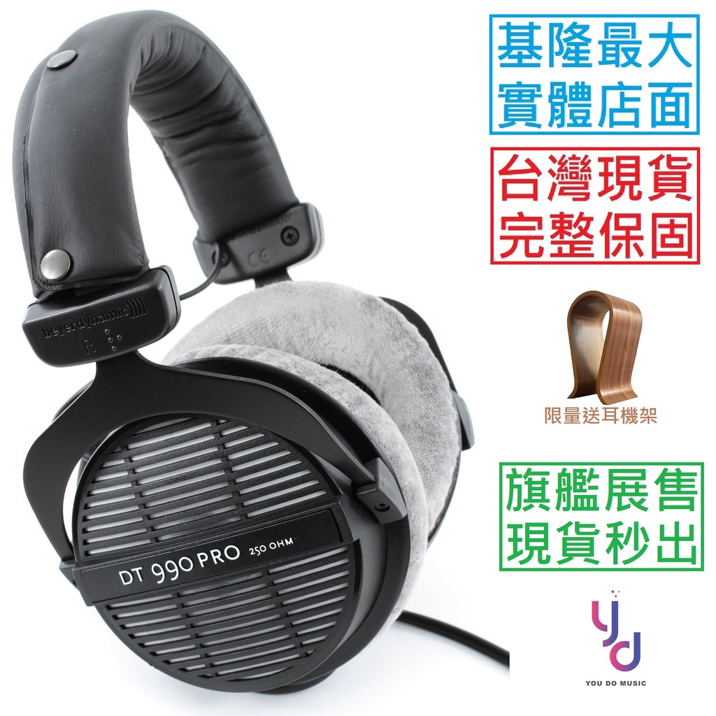 (送木質耳機架) Beyerdynamic DT990 Pro DT 990 拜耳動力 耳機 開放式 附收納袋