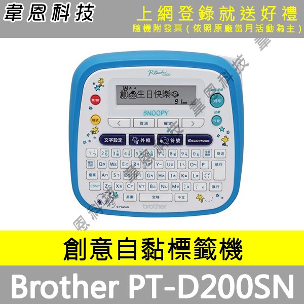 【高雄韋恩科技-含發票可上網登錄】Brother PT-D200SN SNOOPY 史努比 創意自黏標籤機