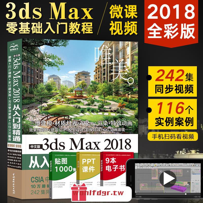 3dmax教程書3ds Max 從入門到精通3ds建模完全自學書籍3dsmax動畫游戲渲染制作教程零基礎3d軟件 蝦皮購物