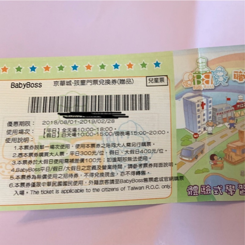 🎈BabyBoss票 Baby Boss京華城職業體驗城 兒童門票/兒童入場劵/兒童票