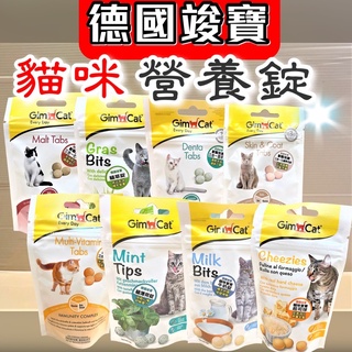 ☆妤珈寵物店☆附發票~德國 GIMPET 竣寶 【關節骨骼強化點心-鮪魚南瓜40g】貓 專用 保健 零食 點心 維他命