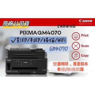 Canon PIXMA GM4070 商用連供黑白複合機 原廠公司貨★加購墨水 登錄升級為2年保固★
