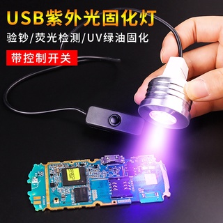 USB紫外線固化燈led手電筒綠油固化手機維修 UV 無影膠固化紫外光