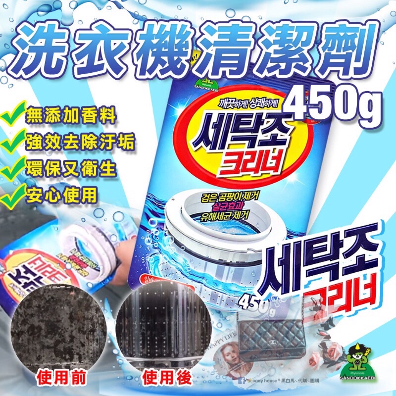 韓國 山鬼怪洗衣機清潔劑 清潔劑 除臭 防霉 除菌 洗衣機