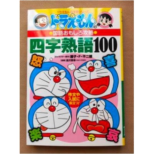 四字熟語 Ptt Dcard討論與高評價網拍商品 21年9月 飛比價格