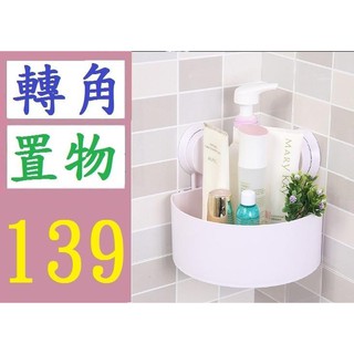 【三峽貓媽的店】吸盤式可瀝水三角形浴室置物收納架 轉角吸盤置物架 三角吸盤置物架