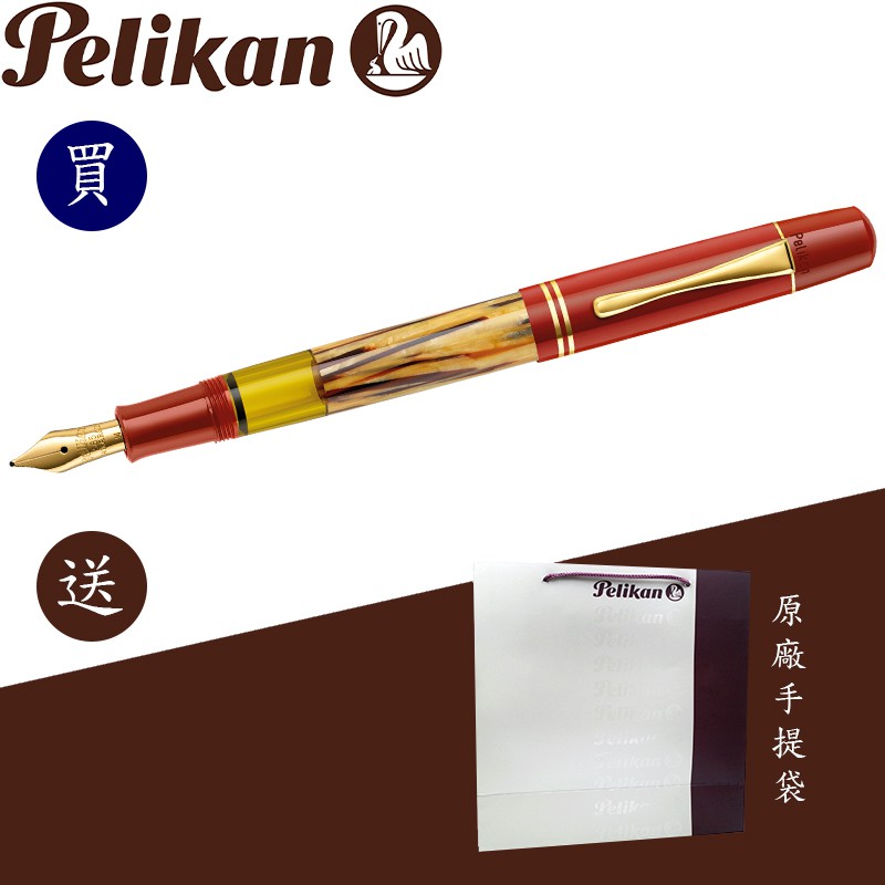 百利金 Pelikan M101N RED TORTOISE 紅色玳瑁紋 復刻版 14K 鋼筆