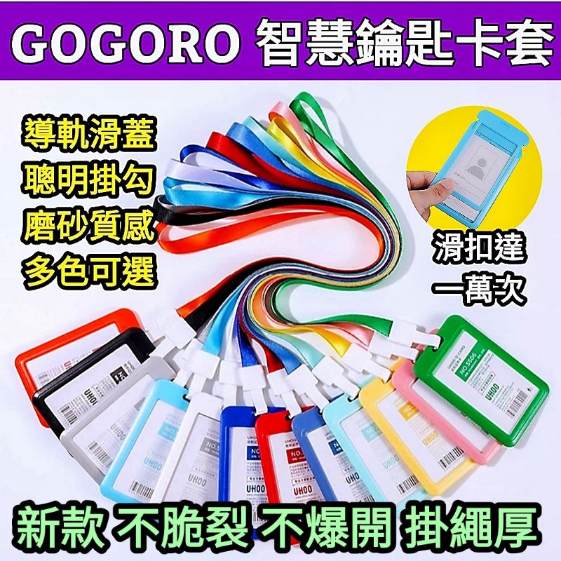 🔰台灣狗狗GOGOTW🔰識別證 適用 gogoro viva mix XL 感應鑰匙卡套 IQ鑰匙卡片套 可套用各式卡片